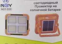 Фонарь NGY D20 (солн панель, прожектор)