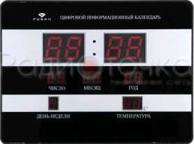 Часы настенные "Рубин" электронные 30х39,5х2,5см ( дата, время, температура) 18 ОТ С