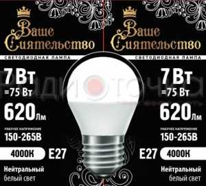 Лампа ВАШЕ СИЯТЕЛЬСТВО G45 E27 7W(620lm) 4000K 89x45  шар