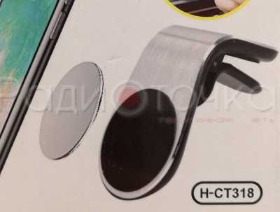 Держатель H-CT318