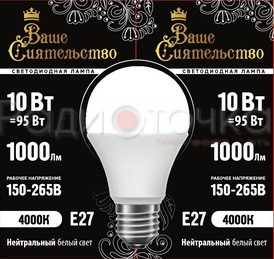 Лампа ВАШЕ СИЯТЕЛЬСТВО А60 E27 10W(860lm) 4000K 108x60