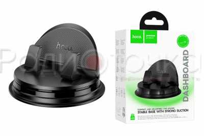 Держатель HOCO H55 (на панель, подставка)