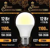 Лампа ВАШЕ СИЯТЕЛЬСТВО А60 E27 12W(1100lm) 2700K 115x60