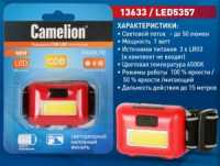 Фонарь Camelion LED 5357 (3хR03 не в компл.) 1св/д COB 1W(50lm) 15м, пластик, 3 реж., налоб.