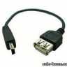 Переходник штекер mini USB - гнездо USB шнур 10 см (1011) (OTG)