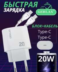 З/У Gerlax A15T гнездо Type-C, PD 20W + кабель Type-C