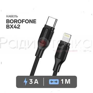 DATA кабель BOROFONE BX42 Silicone USB 2.0 - Apple 8-pin, 3A, 1м