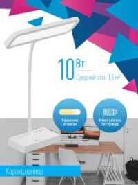 Светильник настольный КОСМОС 10W белый