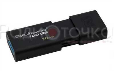Флэш-память 16Gb Kingston DT100G3 (USB 3.0  до 100 Мбайт/сек)