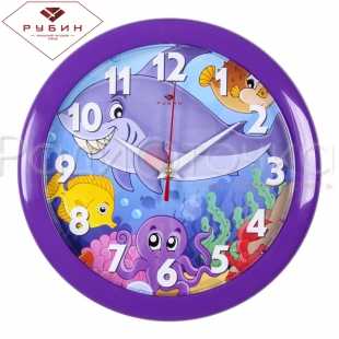 Часы настенные "Рубин" Морские обитатели (круг d=23см, корпус фиолетовый)