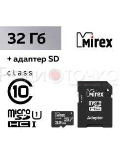 Карта памяти Micro-SDHC 32Gb Mirex (UHS Class 10, запись-45 М/с, чтение-104М/с) адаптер
