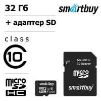Карта памяти Micro-SDHC 32Gb Smart Buy (UHS Class 10, запись-60 М/с, чтение-97М/с) д/видеонаблюдения