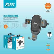 Держатель SAFFI SD-045 (на воздуховод, гравитационный)