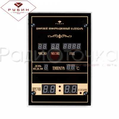Часы настенные "Рубин" электронные 20х29см ( дата, время, температура,будильник) 08 ОТ С