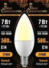 Лампа ВАШЕ СИЯТЕЛЬСТВО C37 E14 7W(580lm) 2700K 110x37  свеча
