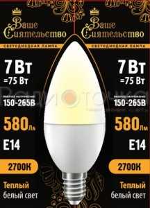 Лампа ВАШЕ СИЯТЕЛЬСТВО C37 E14 7W(580lm) 2700K 110x37  свеча