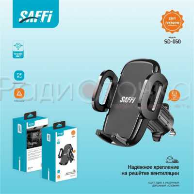 Держатель SAFFI SD-050 (на воздуховод, раздвижной)